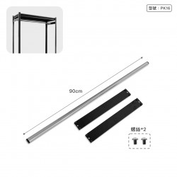 90cm 不鏽鋼衣桿(PK0904)