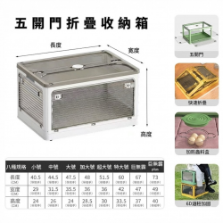 五開門折疊收納箱
