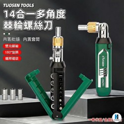 拓森14合一多角度棘輪螺絲刀