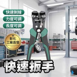 拓森排線剝線鉗