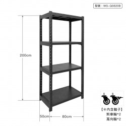 黑色輕型倉儲架 WS-Q0820B