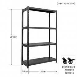黑色輕型倉儲架 WS-Q1220B