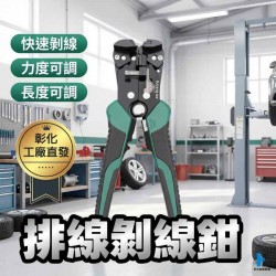 拓森排線剝線鉗