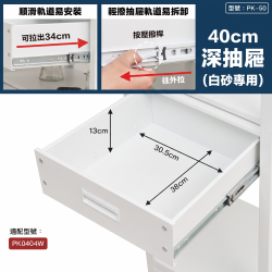白砂40cm抽屜(深抽)