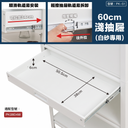 白砂60cm抽屜(淺抽)