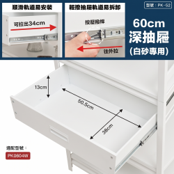 白砂60cm抽屜(深抽)