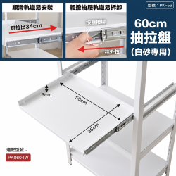 白砂專用抽拉盤60cm