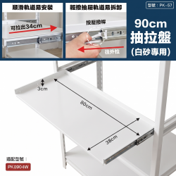 白砂專用抽拉盤90cm