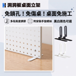 洞洞板立架(黑白兩色)-2入