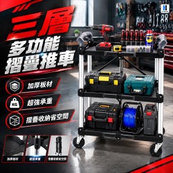 三層摺疊推車
