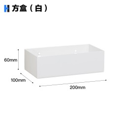 方盒(白)