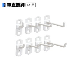 NG白色烤漆掛鉤(不挑尺寸)