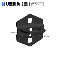 U型掛鉤25x55(黑)