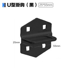 U型掛鉤23x35(黑)