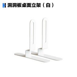 洞洞板立架(白)-2入
