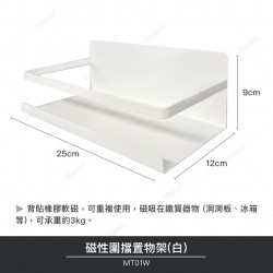 磁性圍擋置物架(白)(2入)