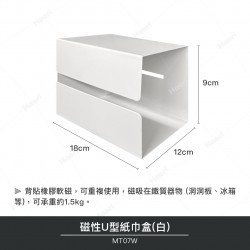 磁性U型紙巾盒(白)