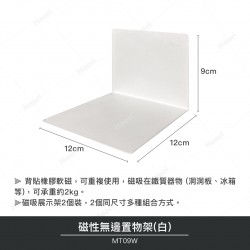 磁性無邊置物架(白)(2入)
