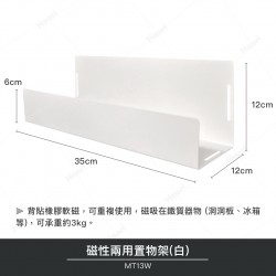 磁性兩用置物架(白)(2入)