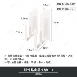 磁性路由器支架(白)(2入)