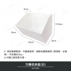磁性方糖收納盒(白)