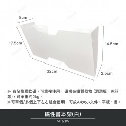 磁性書本架(白)