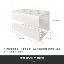 磁性簍空紙巾盒(白)