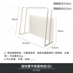 磁性雙平板置物架(白)