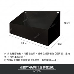 磁性25長斜口置物盒(黑)