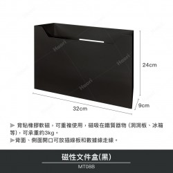 磁性文件盒(黑)