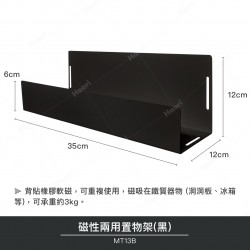 磁性兩用置物架(黑)(2入)