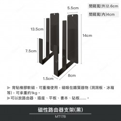 磁性路由器支架(黑)(2入)