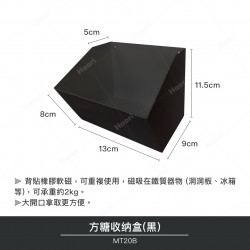 磁性方糖收納盒(黑)