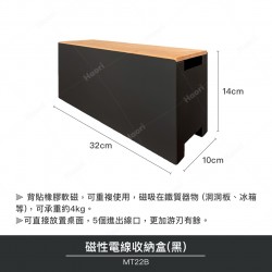磁性電線收納盒(黑)(含蓋)