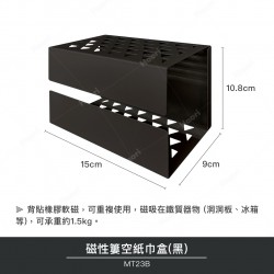 磁性簍空紙巾盒(黑)