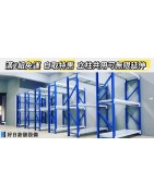 輕型貨架 收納層架｜倉庫/家用/工業收納置物架