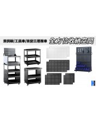 洞洞板、工具推車、百變三層推車｜收納整理好幫手